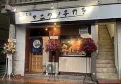 焼肉工房オニクノチカラ 2