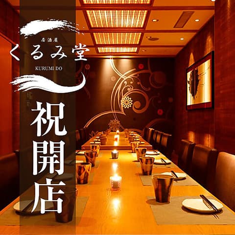 くるみ堂 横浜店