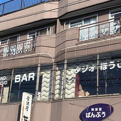 スタジオほうしん 2
