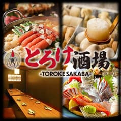 とろけ酒場 赤羽駅前 2