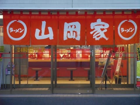 ラーメン山岡家 熊谷店