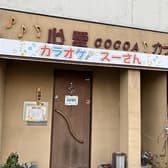 カラオケ心愛 3