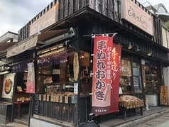 おかき処寺子屋本舗 太宰府店 2
