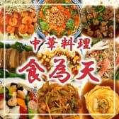 中華料理 食為天 3