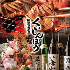 居酒屋 くいしんぼう 2