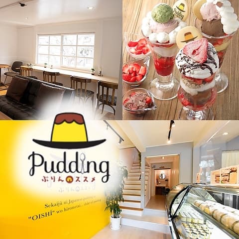 ぷりんのススメ 久留米店