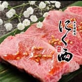 甲子園焼肉にく西 3