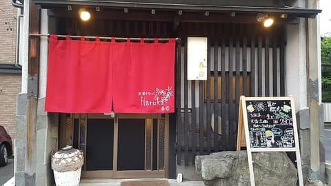 居酒屋 春香