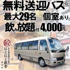 名古屋羽根付き餃子 にこにこ餃子 豊田店 2