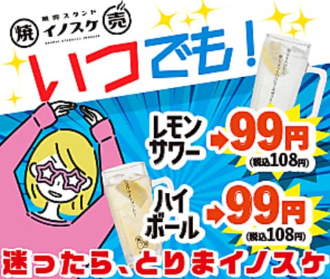 焼売スタンドイノスケ