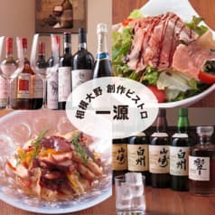 一源 いちげん 相模大野店 2