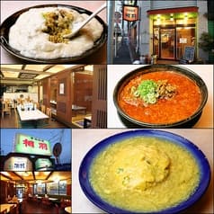 中国料理 相羽 山王店 2