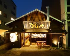 藁焼き炉端 がぶや 2