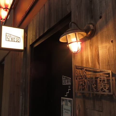 BAR 屋根裏