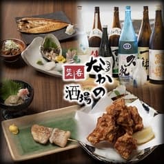 笑呑酒場なかの 2