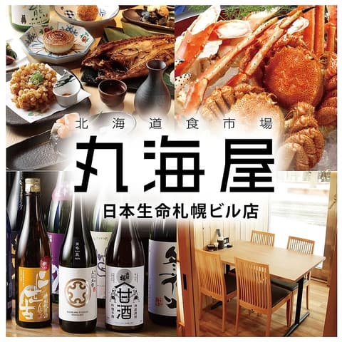 北海道食市場 丸海屋 日本生命札幌ビル店