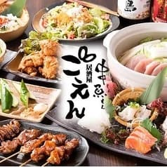 居酒屋ごえん 2