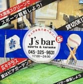 J’s bar 3
