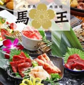 大衆馬肉酒場　馬王　十三店 3