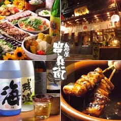 炭屋 串兵衛 分家 町田 2