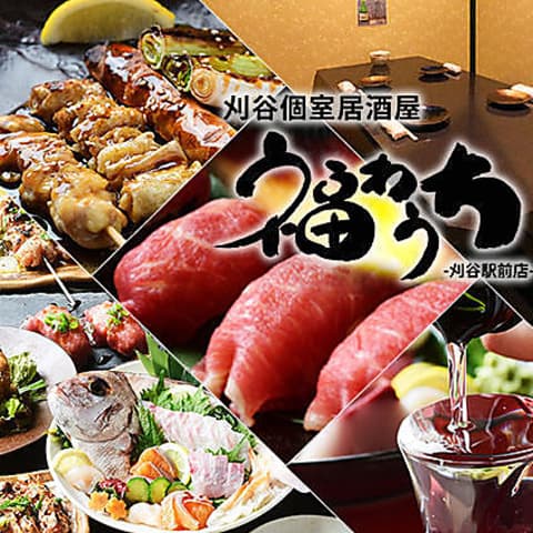 個室居酒屋 福わうち 刈谷駅前店