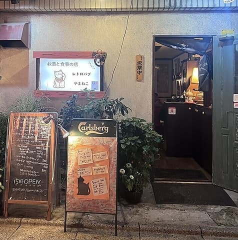 れとろPUB やまねこ