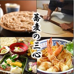 蕎麦の三心 2