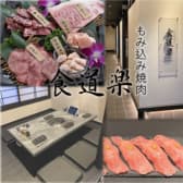 もみ込み焼肉食道楽　熊谷店 3