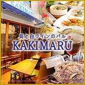 貝と白ワインのバル KAKIMARU 京都七条店 3
