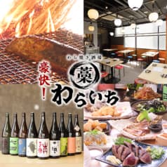 藁焼き酒場 わらいち 2