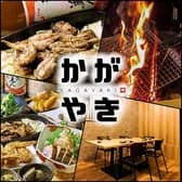 炉端 藁焼 かがやき 3