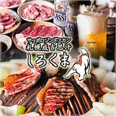 札幌成吉思汗 しろくま 新橋外堀通り店 3