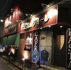 Pasta クオーレ 2