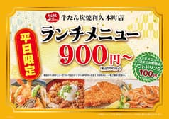 牛たん炭焼 利久 本町店 2