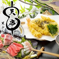 天ぷらとおでん 天串 TENGUSHI 四日市駅前店 2