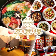 中華料理萃華楼スイカロウ天神舞鶴店 2