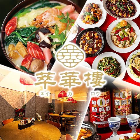 中華料理萃華楼スイカロウ天神舞鶴店