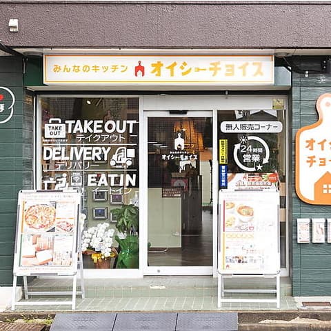 オイシーチョイス