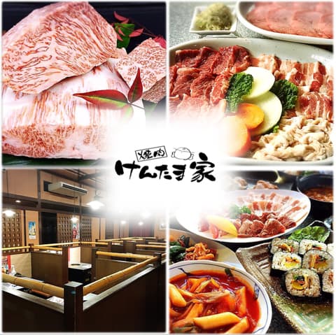 焼肉けんたま家 岡崎店