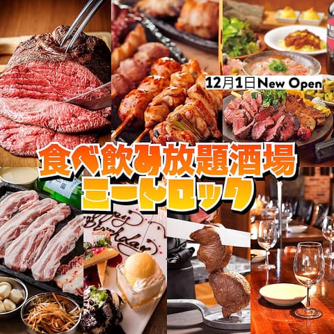 ミートロック 国分寺店