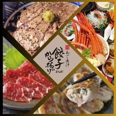 あご出汁 餃子 ゆでタン さんじ 並木坂店 2