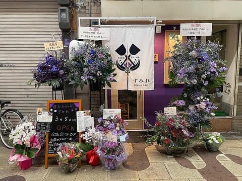 廣島お好み焼き すみれ