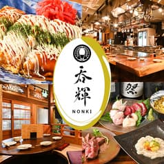 鉄板居酒屋 呑輝 2