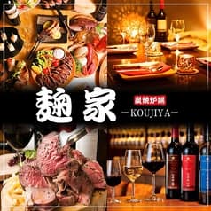 麹家 koujiya 新橋店 2