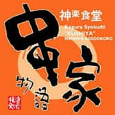 串家物語 広島THEアウトレット店 3