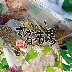 さかな市場 博多筑紫口3号店 2