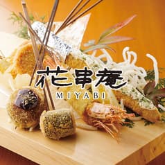 串揚げおでん 花串庵 MIYABI 長良店 2