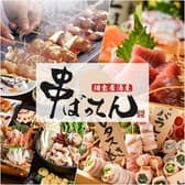 串ばってん 池袋店 3