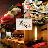 四季徒然 茶々 3