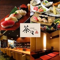 四季徒然 茶々 2